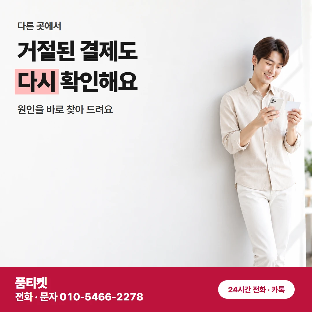 KT컨텐츠이용료현금화 미납 · 신규 정책 걸린 회선